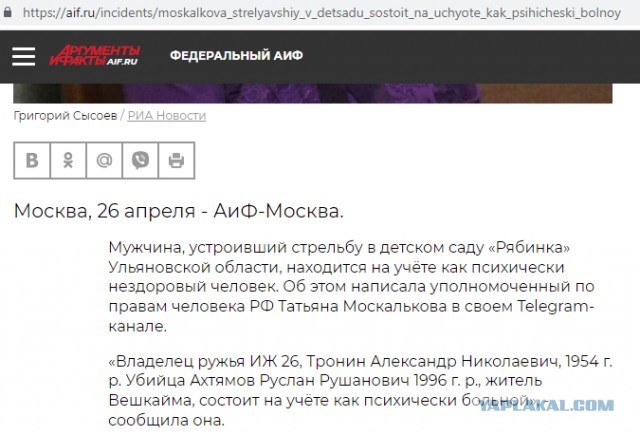 В р.п. Вешкайма в детский сад «Рябинка» вошёл мужчина, застрелил из ружья воспитательницу, двух детей, а после застрелился