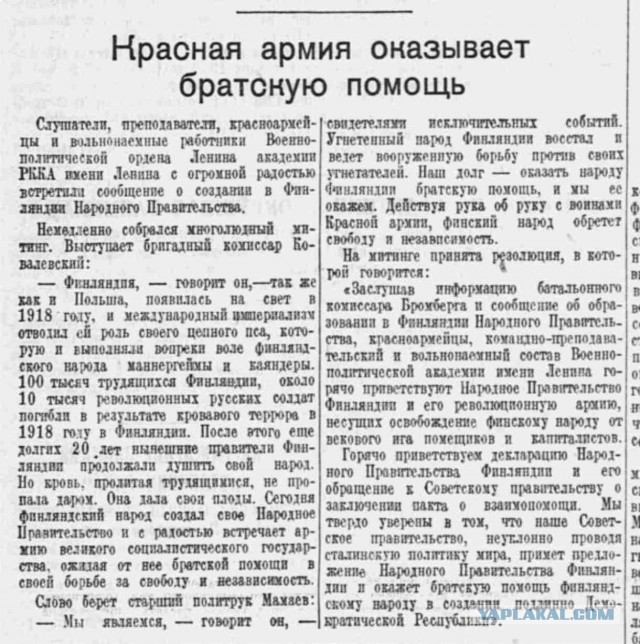 Западная и советская пропаганда во время войны Финляндии и России