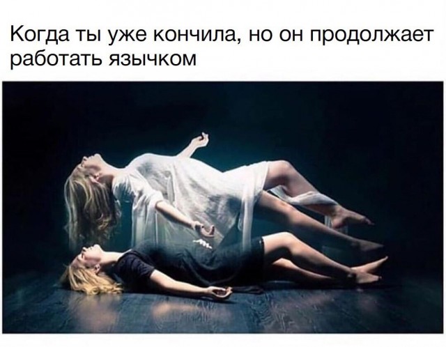 Немного мемчиков. Для взрослых. Часть 19