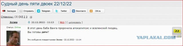 Судный день пяти двоек 22/12/22