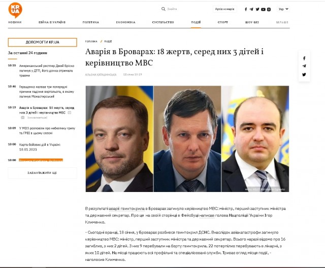 В Броварах под Киевом рядом детским садом упал вертолет.