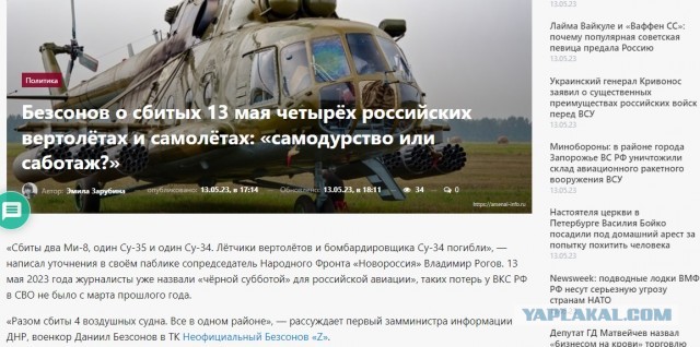 9 человек погибли сегодня в результате крушения вертолетов Ми-8 и самолетов Су-34 и Су-35 в Брянской области