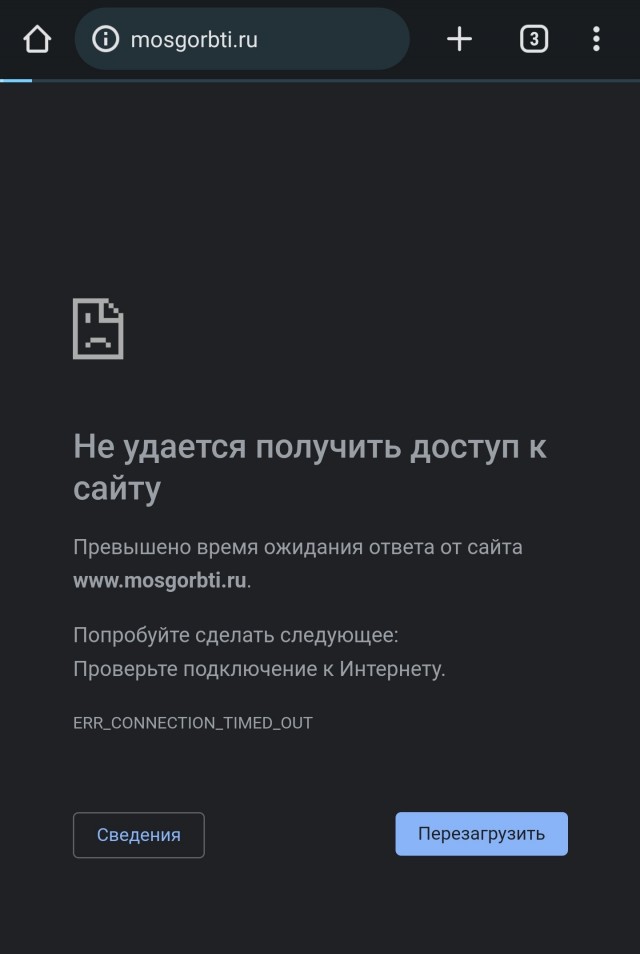 Хакеры взломали сайт МосгорБТИ