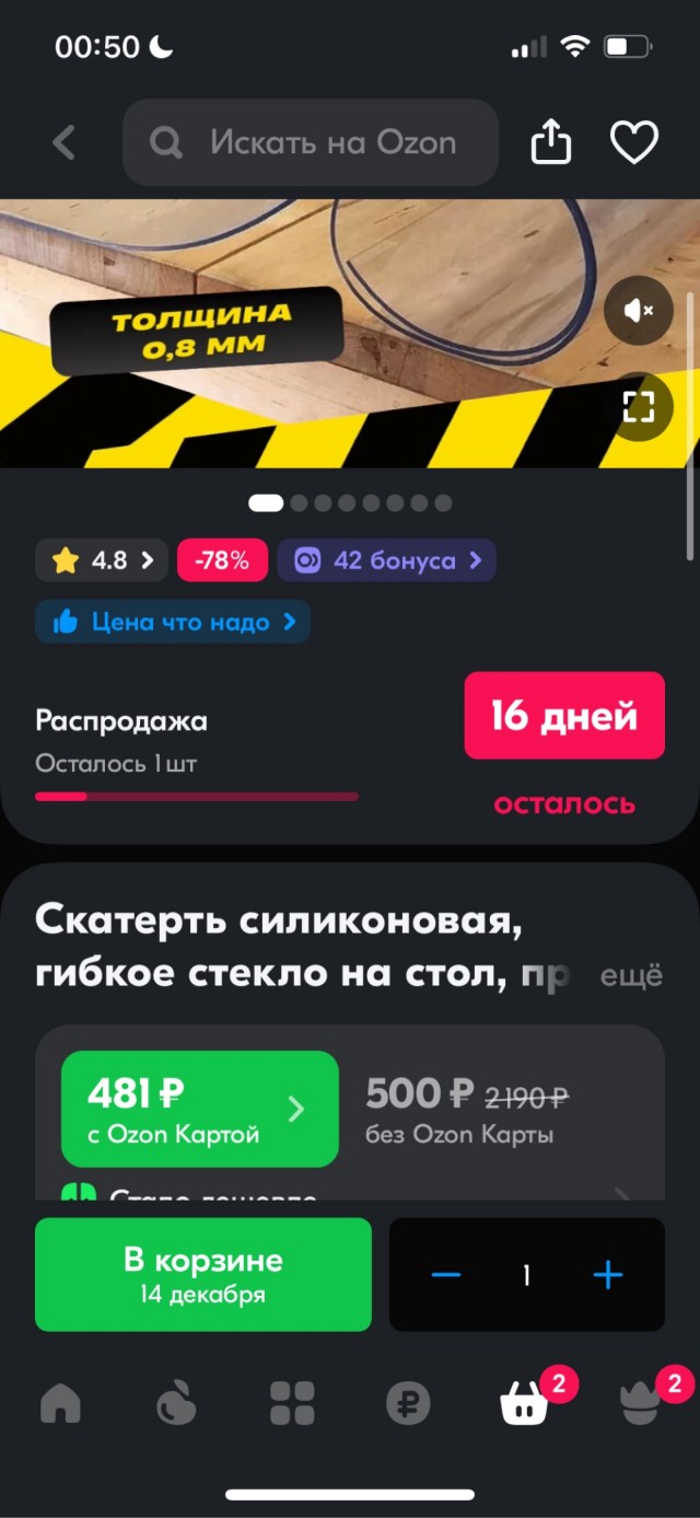 Как ОЗОН меняет цены на пути к «корзине»