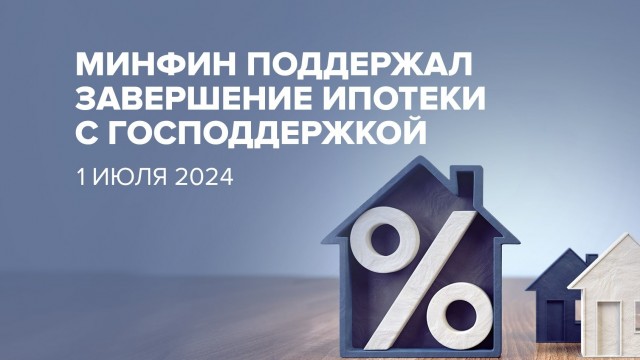 Месячный платёж на среднюю квартиру в Москве вырастет до 200 000 р, а в регионах до 80 000 р, после отмены льготной ипотеки