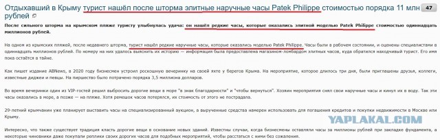 Отдыхавший в Крыму турист нашёл после шторма элитные наручные часы Patek Philippe стоимостью порядка 11 млн рублей