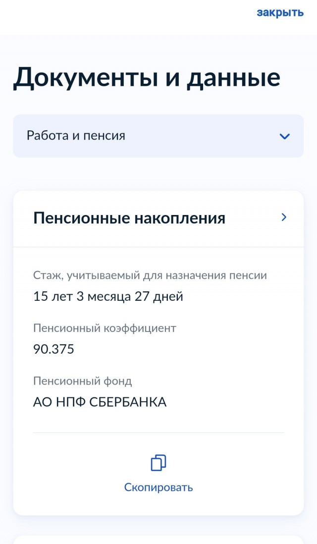 Пенсию по старости могут не назначить из-за стажа работы