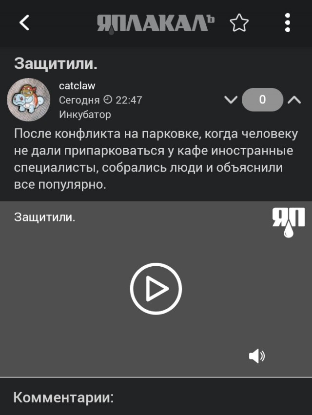 Защитили