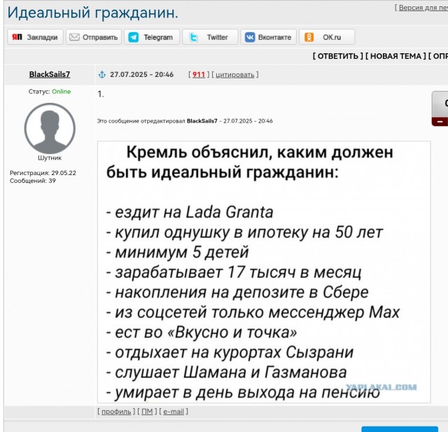 Идеальный гражданин
