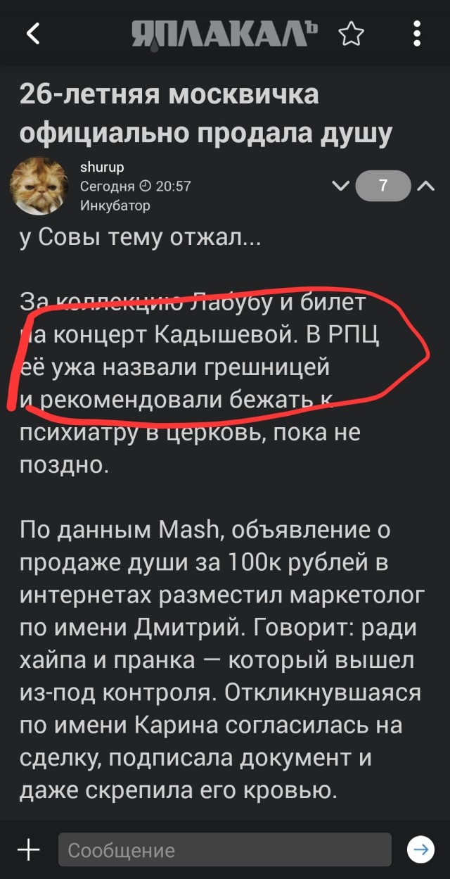 26-летняя москвичка официально продала душу