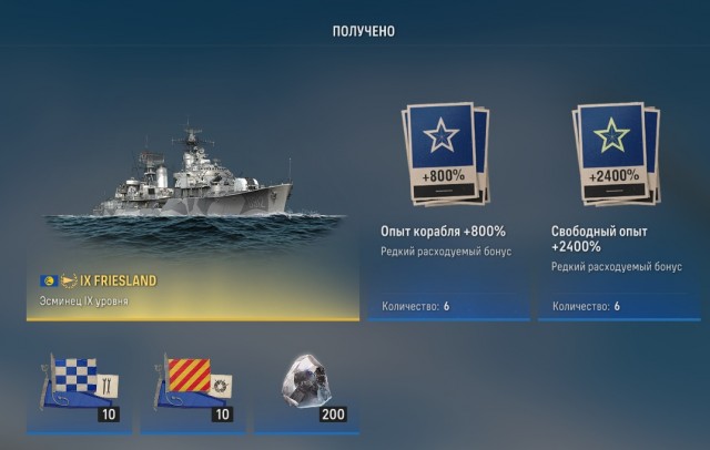 World of Warships - 10