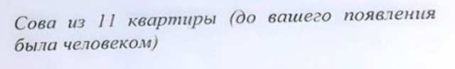 А какие соседи у Вас?
