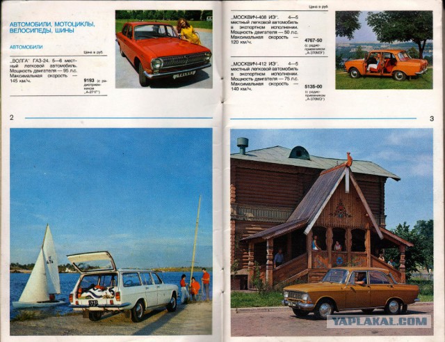 Как рекламировали машины в СССР