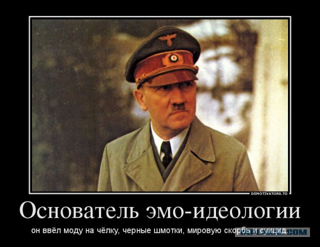Готы, готы на руках колготы