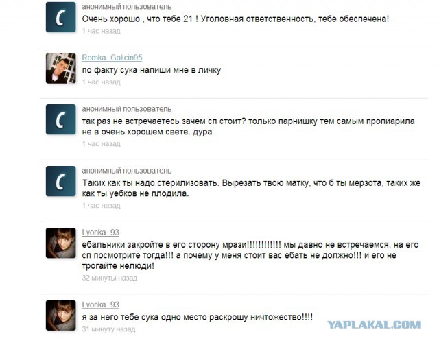 Тварь из Тверской области пожаловалась на травлю