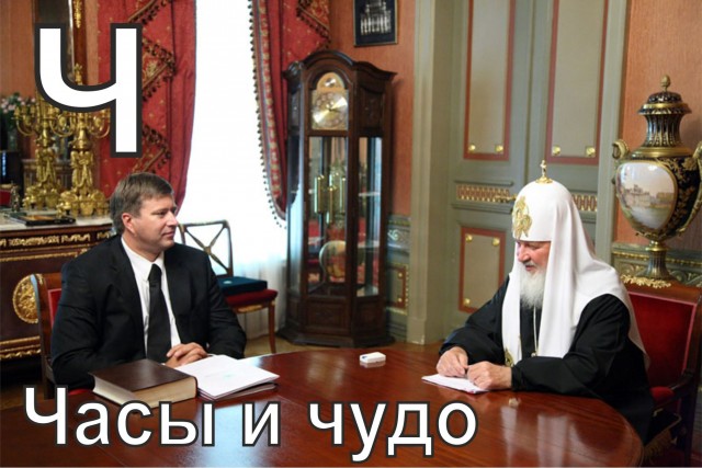 Суровый алфавит по-русски