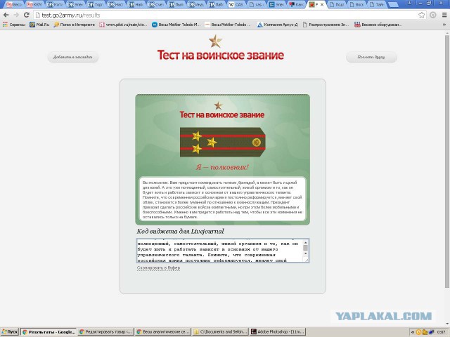Какое у вас звание? Тест от министерства обороны)