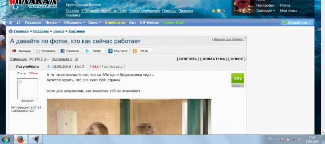 А давайте по фотке, кто как сейчас работает