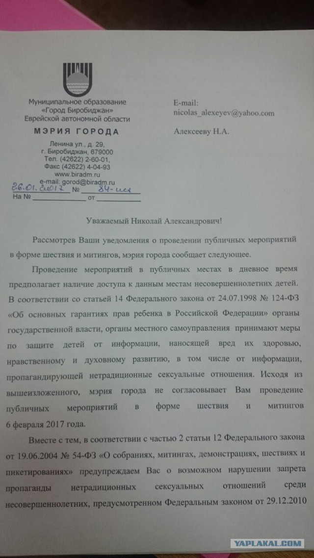 Спасите! Помогите! На Биробиджан надвигается опасность