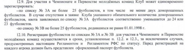 РПЛ 2018-2019(часть II)