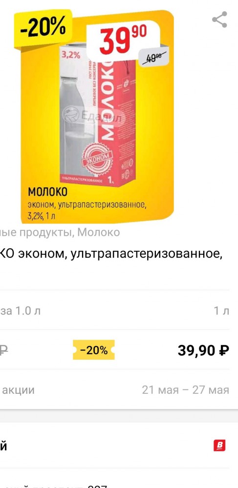 0.9 литра молока в упаковке вам казалось мало? Теперь и по 0.75,получите и распишитесь!