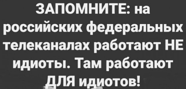 Первый канал пробивает очередное дно
