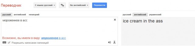 Мороженое в ... где ?