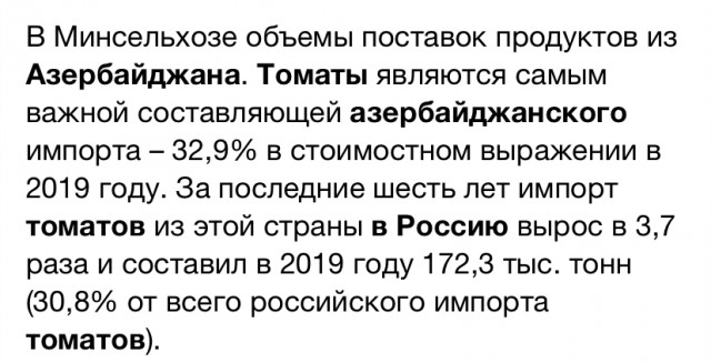 Запрет на импорт азербайджанских томатов и яблок