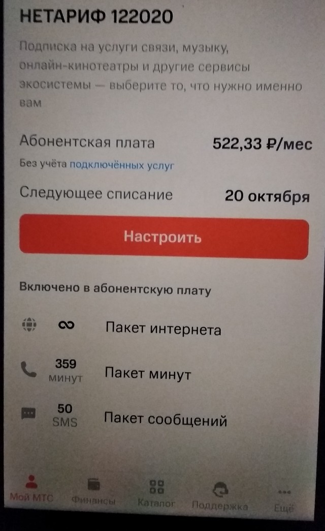 ФАС признала МТС виновной в необоснованном повышении цен на услуги связи для абонентов