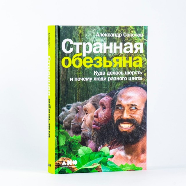 Теория эволюции Дарвина верна? Происхождение человека