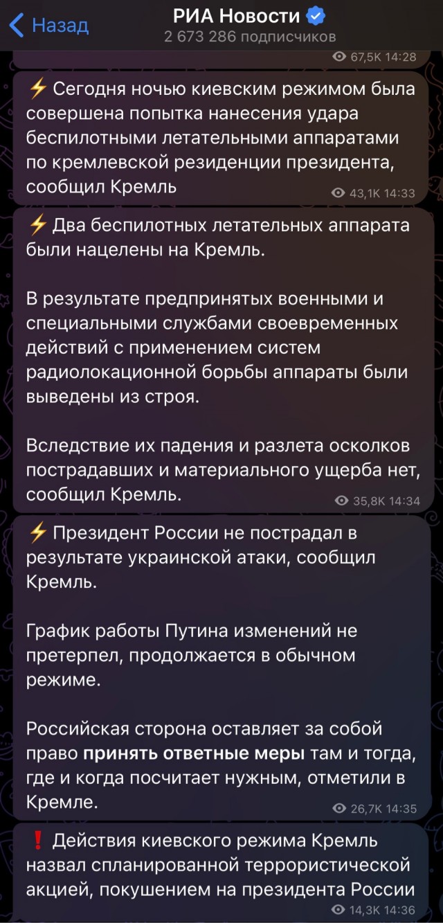 В Кремле заявили о попытке «нанесения удара беспилотными летательными аппаратами» по кремлевской резиденции президента