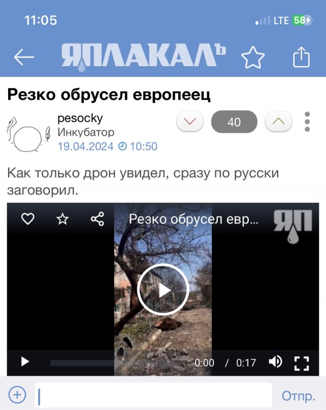 Резко обрусел европеец