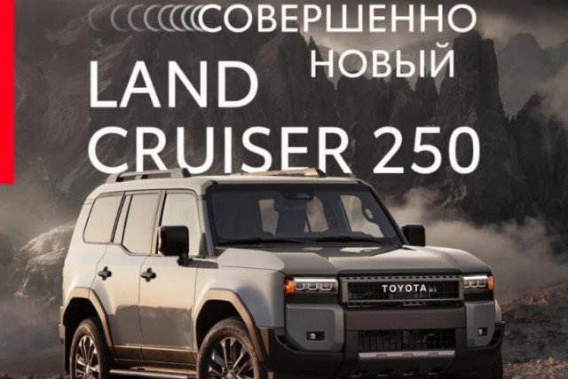Новый Toyota Land Cruiser Prado официально вышел на рынок Казахстана: там он дешевле на 3 млн. рублей, чем в России