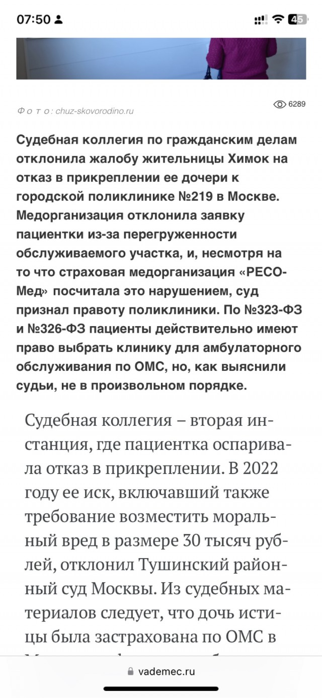 Прикрепление к Поликлиникам Москвы. Новые реалии