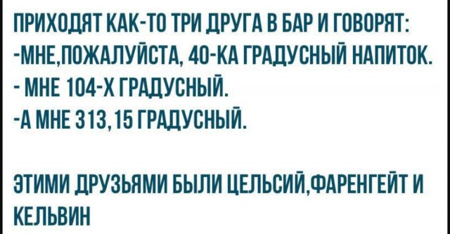 Давайте немного "физики шутят"?
