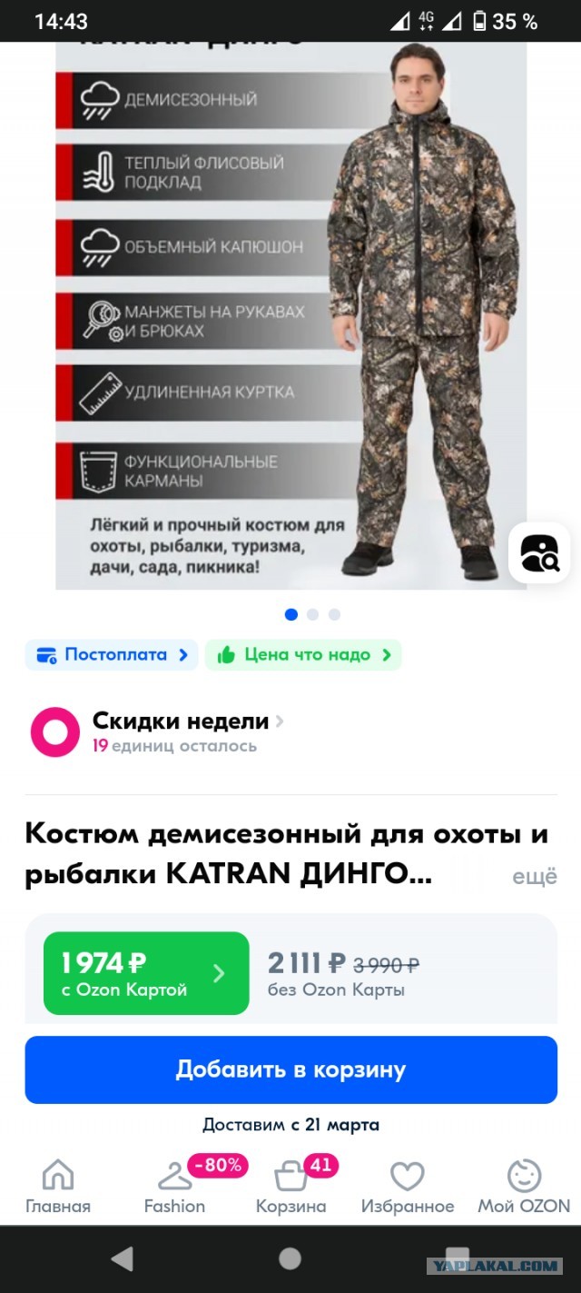 Камуфляж