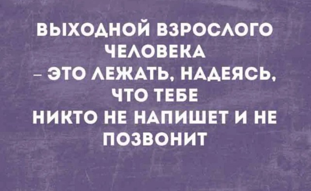 Юмор из букв в картинках за день и суета