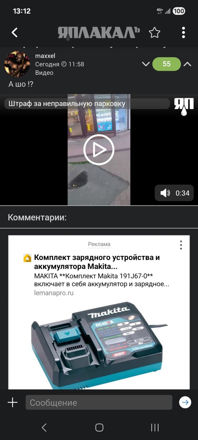 Штраф за неправильную парковку