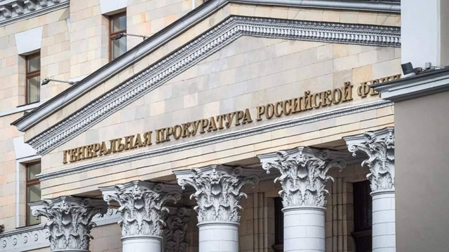 Генпрокуратура РФ направила в суд дело о хищении полумиллиарда рублей из Пенсионного фонда России