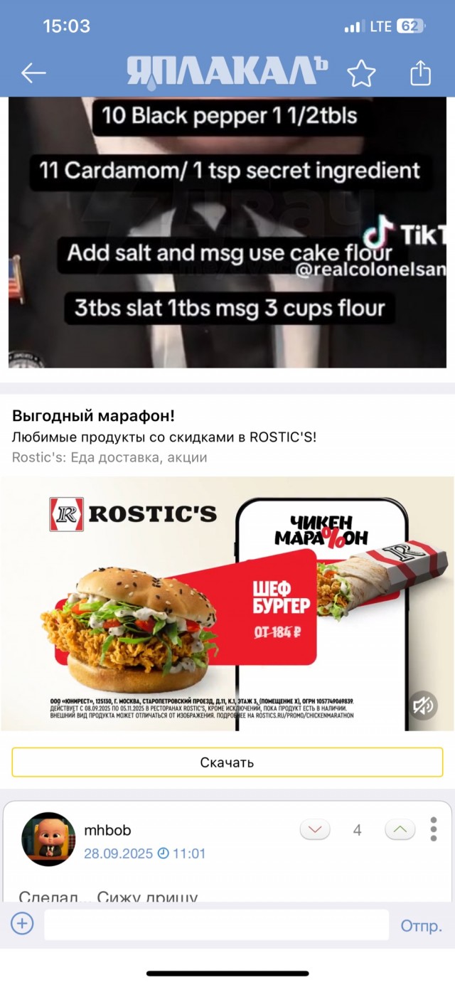 Секретный рецепт KFC слит, официально
