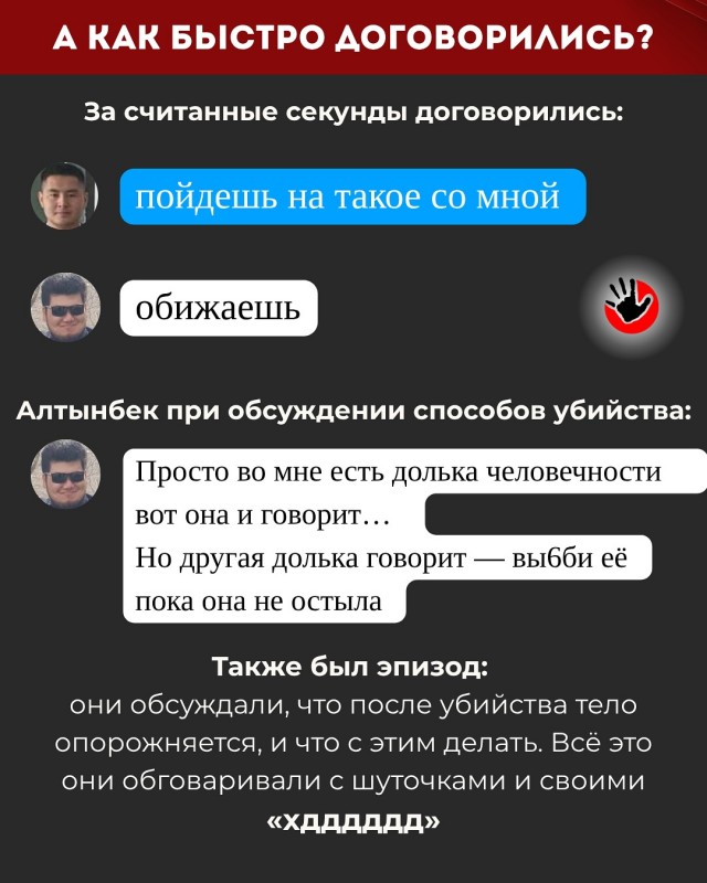 Мрази, переписка.