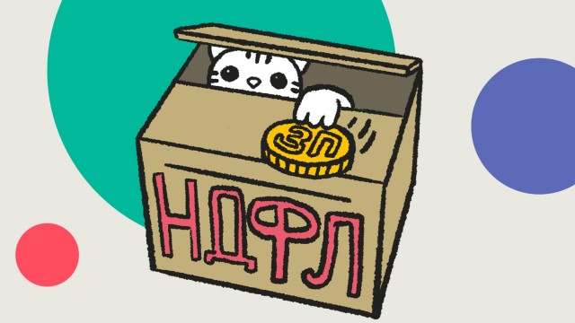 Теперь уравняют и НДФЛ