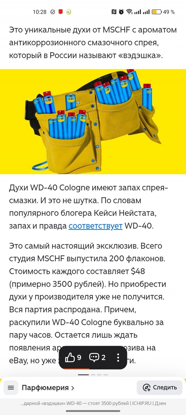 Запах успешного мужчины