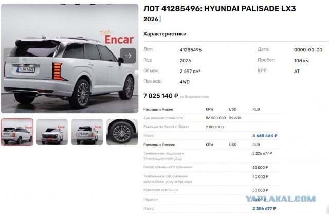 В Россию едет Hyundai Palisade 2026 по цене 11 млн рублей. Примечательно, что в родной Корее цена в салоне "всего" 2,5 млн рубле