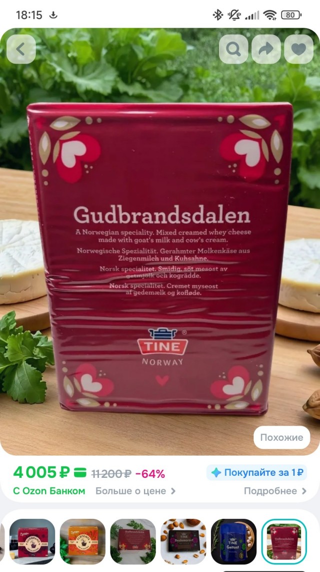 А правда, что вы перестали покупать из продуктов и вещей?