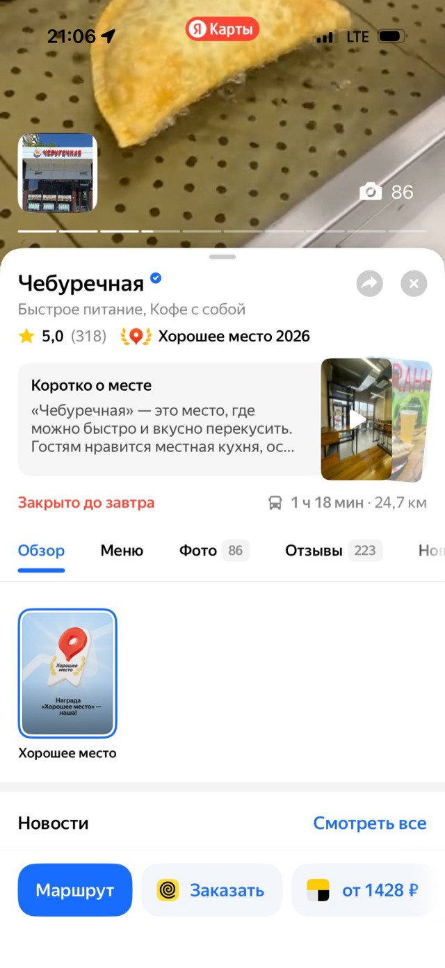 Молния! Поел чебуреков в панкратьевском переулке