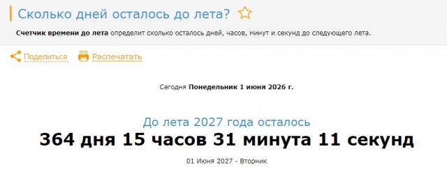 Осталось чуть совсем