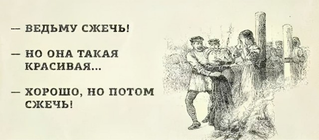 У всех проблем одно начало,сидела женщина скучала