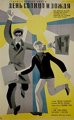"День Солнца и дождя". фильм 1967-го года, неизвестный шедевр советского неореализма времен Оттепели.