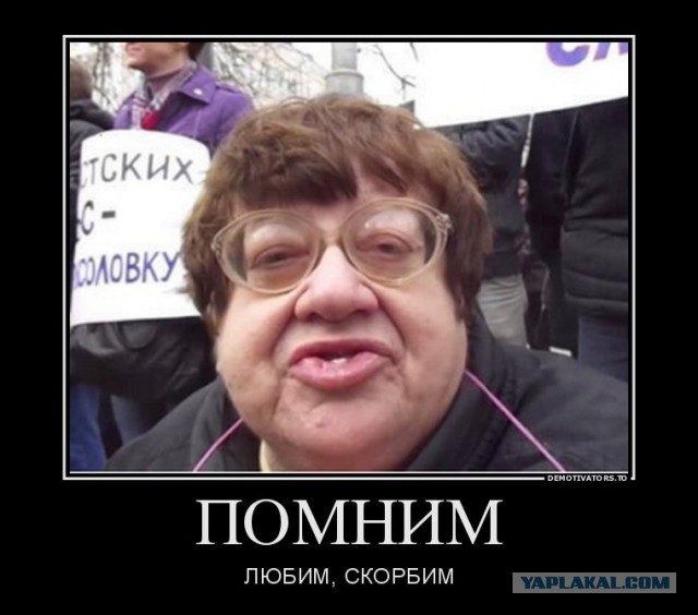 В Москве скончалась Валерия Новодворская, Допротестовалась =)